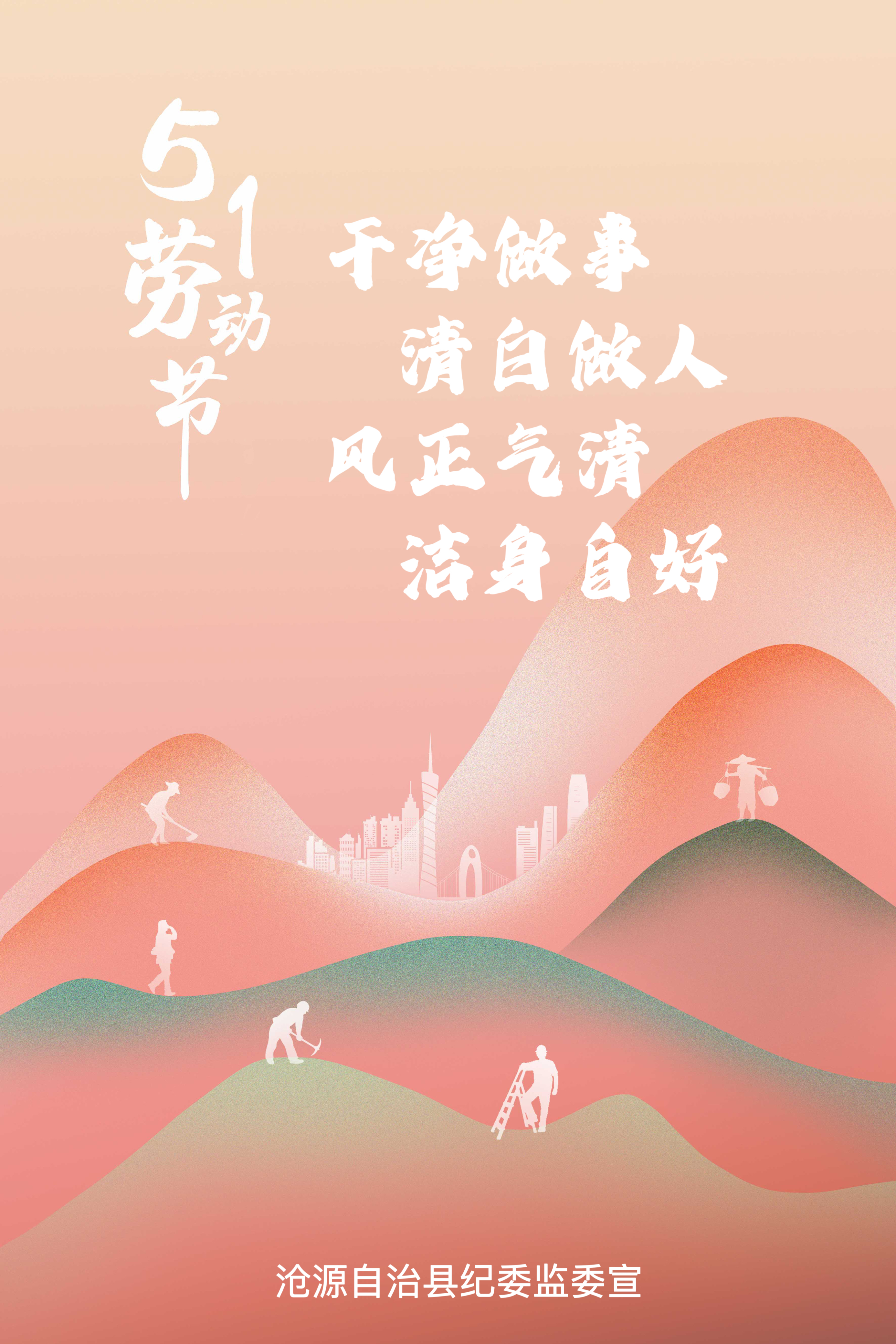 【廉洁提醒】干净做事  清白做人  风正气清  洁身自好