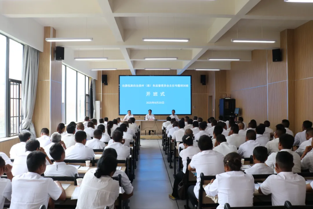 唐兴平在全县村（居）务监督委员会主任专题培训班开班仪式上强调：强化履职能力 规范监督流程 以精准监督护航基层治理提质增效